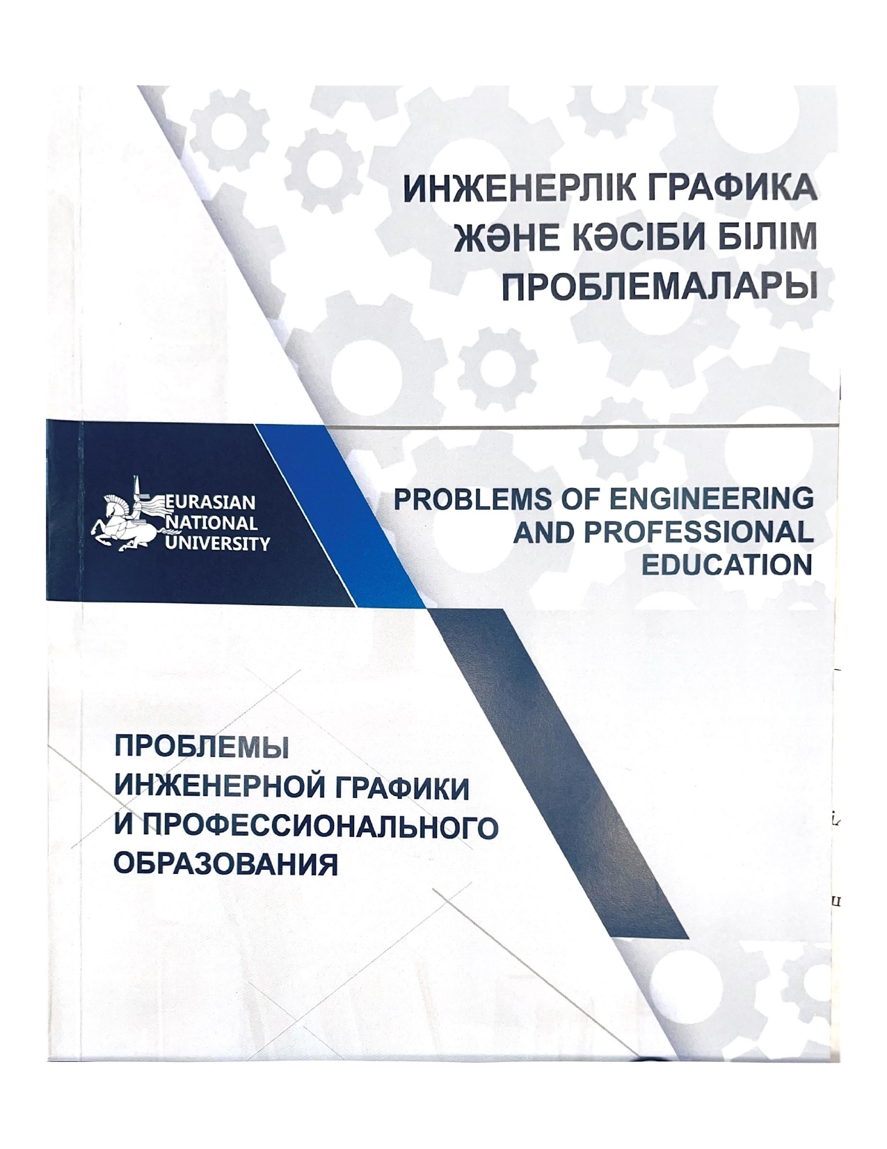 					View Vol. 72 No. 1 (2024): Problems of engineering and professional education
				